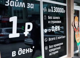 Портфель микрозаймов за 2023 год увеличился до 443 млрд рублей