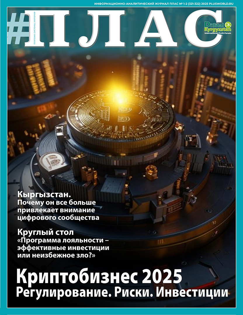 Журнал ПЛАС №1-2 (321-322), 2025