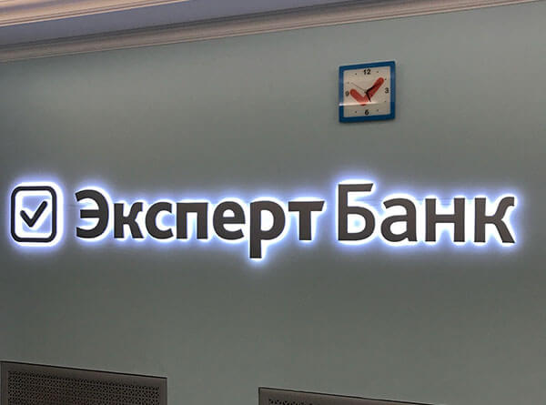 Банк России отозвал лицензию у Эксперт Банка