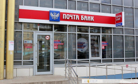 «Почта банк» сообщил о скором открытии вклада для малообеспеченных