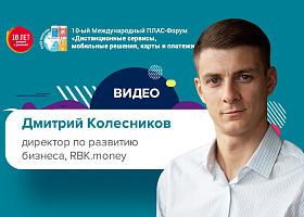 Майский ПЛАС-Форум 2019: видео выступления Алексея Корнеева (RBK.money)