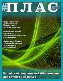 ПЛАС №9 (329), 2025