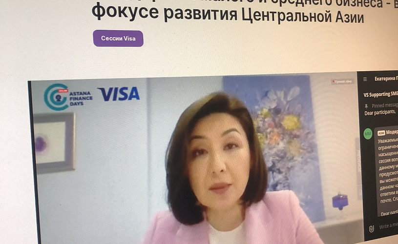Astana Finance Days (AFD) 2021. В центре внимания – развитие безналичной экономики и программы поддержки МСБ