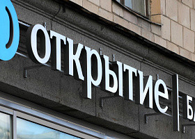 Банк Открытие заработал в мае рекордные 10,8 млрд рублей