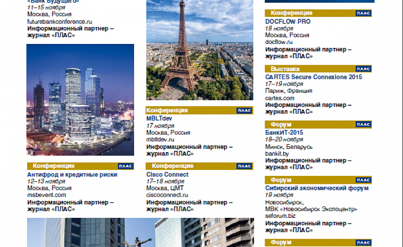 Календарь событий 2015–2016