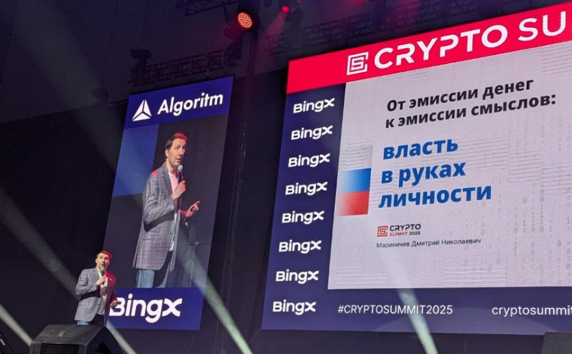 Эмиссия будущего принадлежит человеку - Crypto Summit 2025
