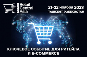 Старт ПЛАС-Форума «Retail Central Asia» – уже завтра!