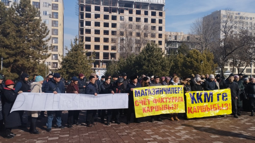 В Кыргызстане предприниматели вышли на митинг против применения электронных счетов-фактур, e-накладной и ККМ 