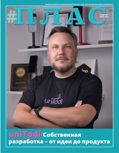 ПЛАС №7-8 (339-340), 2026