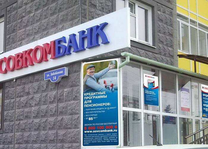 Совкомбанк увеличил долю в Росевробанке до 100% акций