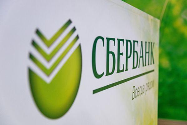 Сбербанк и Минпромторг запустили выдачу льготных кредитов от 5,5%