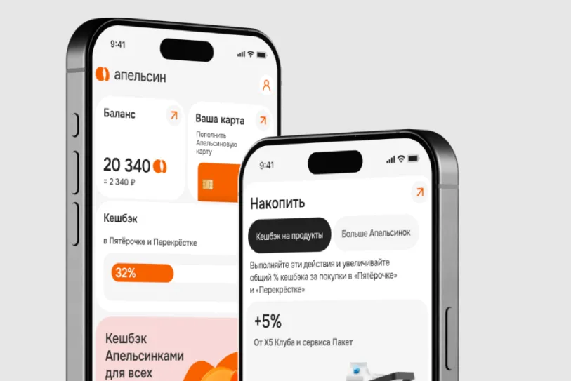 «Апельсин» поможет вернуть кешбэк за прошлые покупки в «Пятёрочке» и «Перекрёстке»