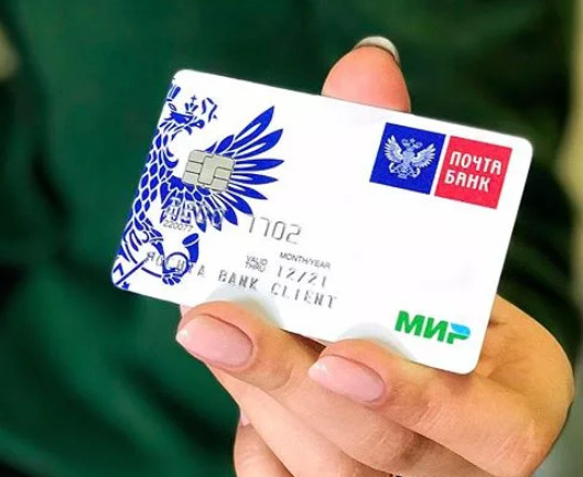 Почта Банк выпускает карты Мир с российским бесконтактным чипом