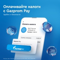 Оплата налогов — повод попробовать Gazprom Pay