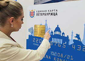 Банк «Санкт-Петербург» отмечает год Единой карте петербуржца