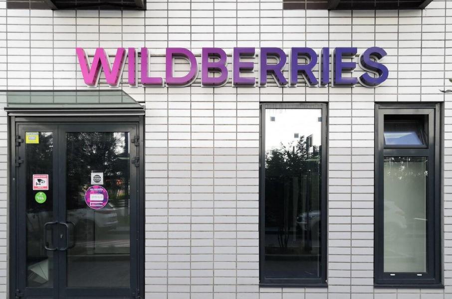 Wildberries привлек 16 млрд рублей через дебютные облигации для ограниченного круга инвесторов
