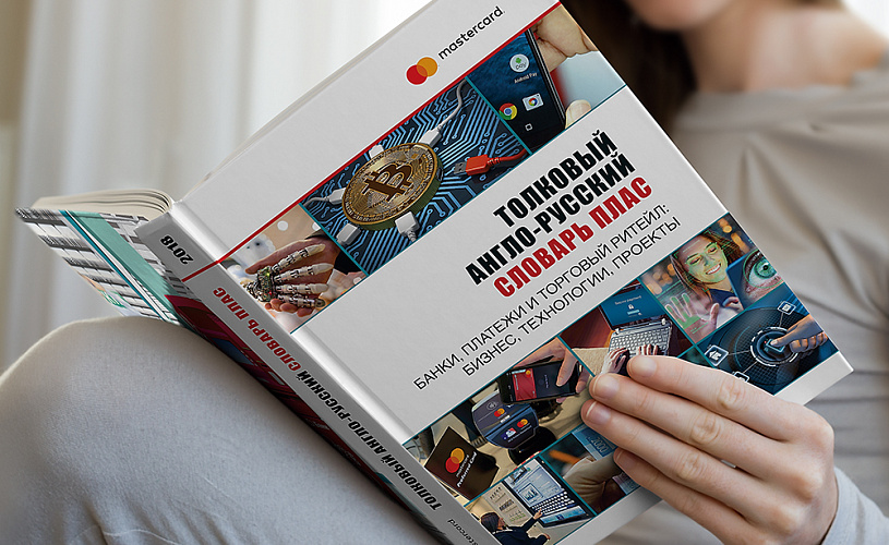 Шестое издание Толкового англо–русского Словаря ПЛАС уже получили сотни наших читателей!