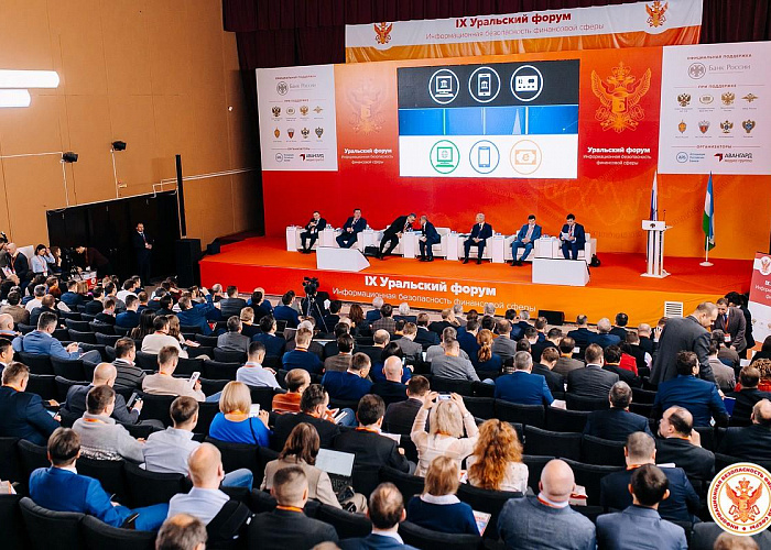 XI Уральский Форум «Информационная безопасность финансовой сферы» начнется 18 февраля