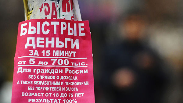 Займер: 34% россиян не смогут распознать «серого» кредитора