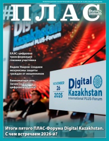 Обложка журнала ПЛАС ПЛАС №12 (332), 2025