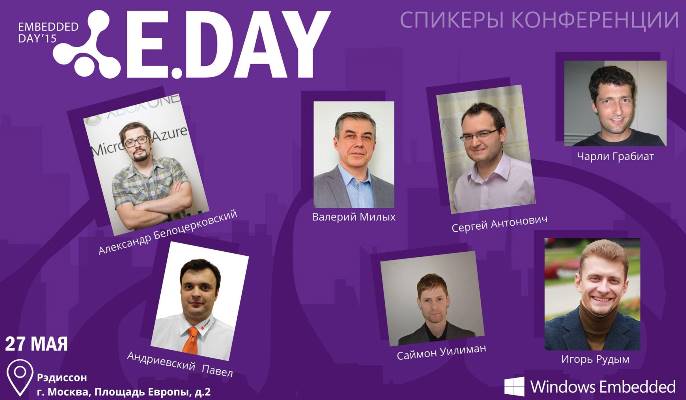 Опубликована программа VIII ежегодной конференции «Встраиваемые Технологии 2015»