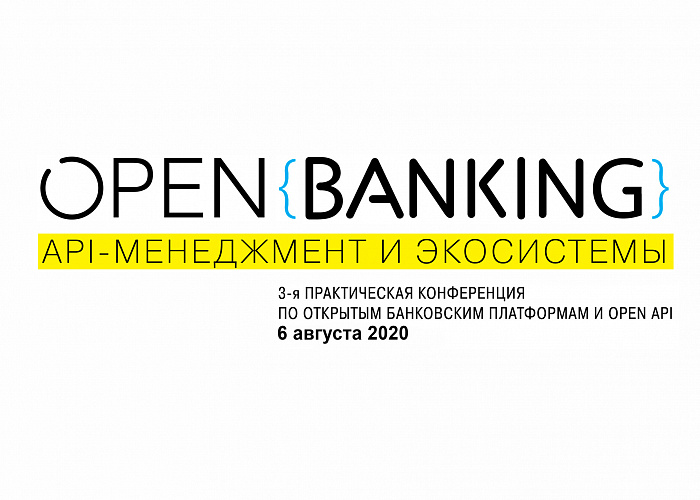 Открытые банковские платформы обсудят на онлайн-конференции «Банковского обозрения»