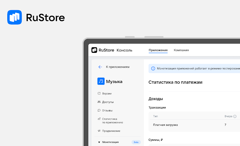 В RuStore добавили платные приложения