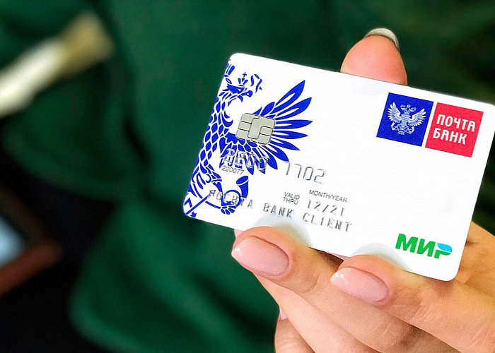 Почта Банк и Мир начнут разработку новых банковских карт и сервисов