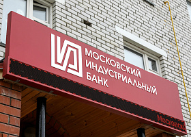 Банк России досрочно сменил совет директоров Минбанка