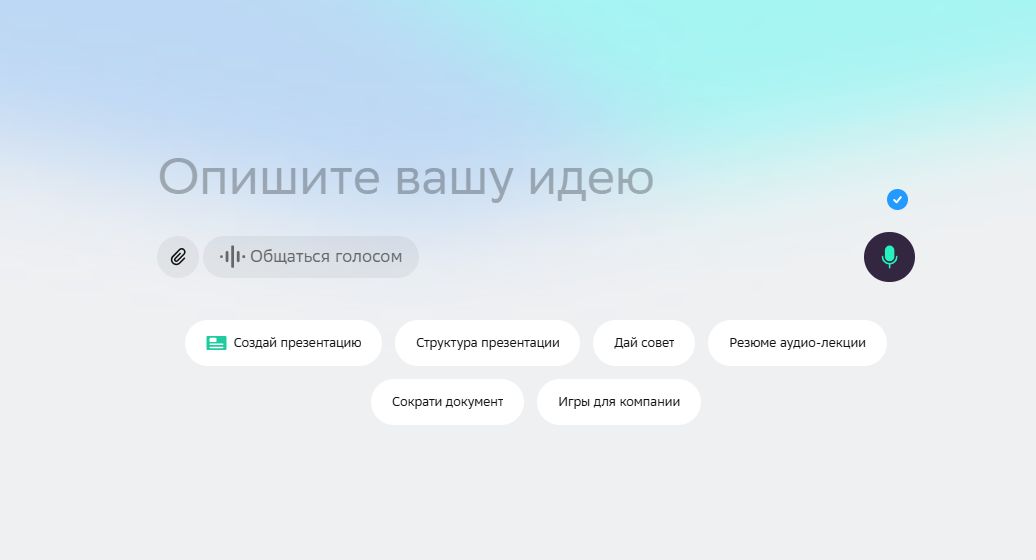 ГигаЧат становится персональным ИИ-помощником для каждого человека
