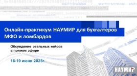 Практические советы для бухгалтеров: интерактивно, в формате онлайн