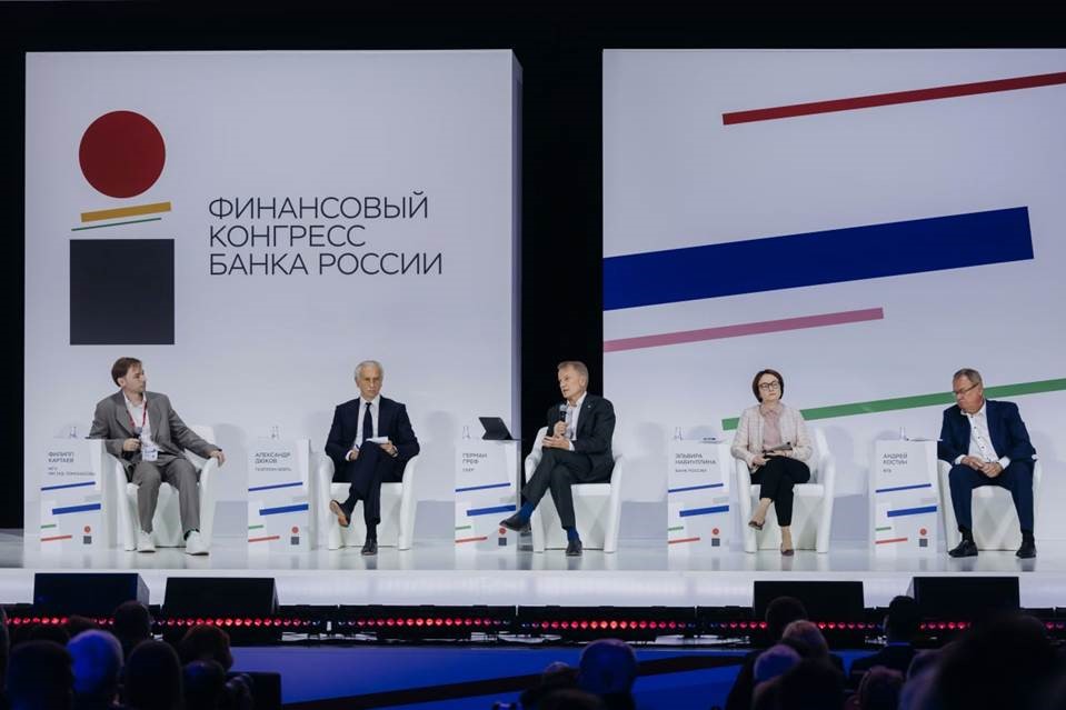 Открыта регистрация на Финансовый конгресс Банка России Открыта регистрация на Финансовый конгресс Банка России