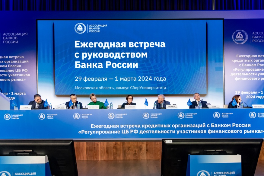 Встреча с руководством Банка России 27-28 февраля пройдет в обновленном формате Встреча с руководством Банка России 27-28 февраля пройдет в обновленном формате
