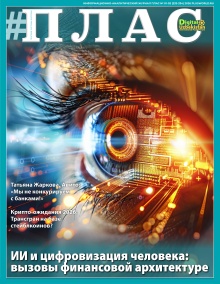 ПЛАС №1-2 (333-334), 2026