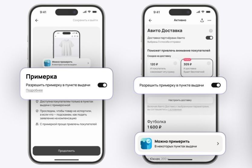 На Авито стала доступна примерка одежды в пунктах выдачи
