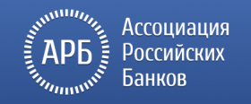В Москве прошел Съезд Ассоциации российских банков 