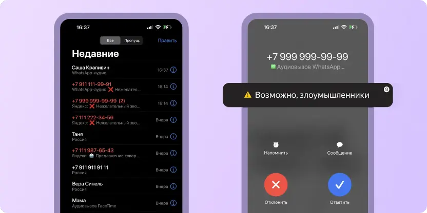 «Яндекс» поможет определить звонки мошенников в мессенджерах