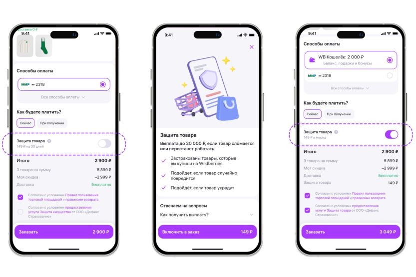 Wildberries запустила страхование для купленных на маркетплейсе товаров Wildberries запустила страхование для купленных на маркетплейсе товаров