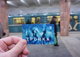 Полтора млн москвичей воспользовались программой лояльности карты Тройка