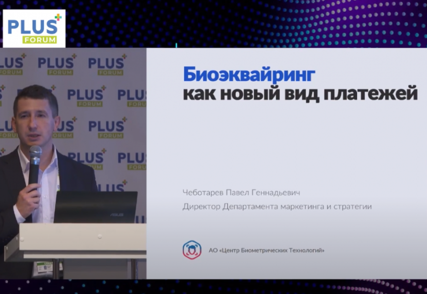 Бизнес и технологии. Платежный бизнес в реалиях сегодняшнего дня