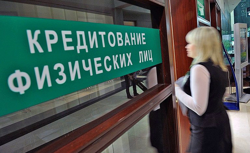 Россияне в июне взяли в банках рекордный объем кредитов наличными