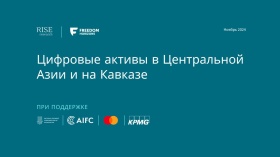 Исследование рынка цифровых финансовых активов Центральной Азии и Кавказа