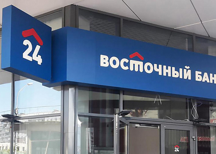 Чистая прибыль банка «Восточный» за 9 месяцев 2020 года составила 3,9 млрд рублей