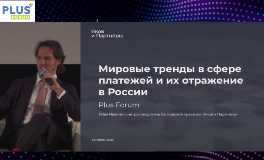 Банковский ритейл и платежная индустрия. Итоги 2023 года