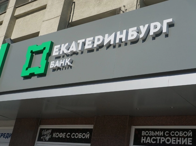 «СКБ Контур» откроет интернет-банк для бизнеса на базе банка «Екатеринбург»
