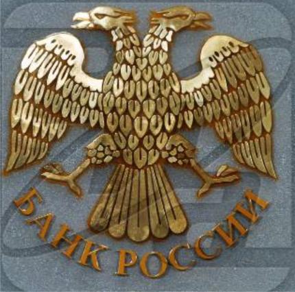 Объем денежной базы Банка России составляет 6467,3 млрд руб.