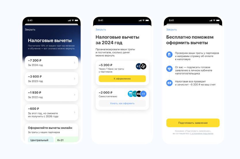 Т-Банк запустил первый онлайн-сервис для получения налоговых вычетов в несколько кликов Т-Банк запустил первый онлайн-сервис для получения налоговых вычетов в несколько кликов