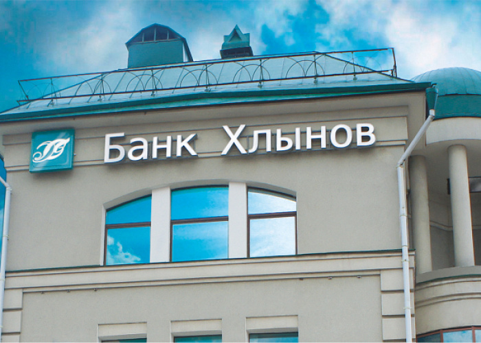 Интернет-банком "Хлынов" пользуются более 20 тыс. человек 