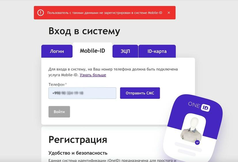 В Узбекистане внедрена система идентификации по номеру мобильного телефона Mobile-ID