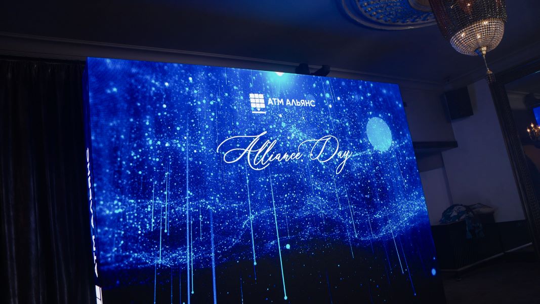 ALLIANCE DAY от АТМ АЛЬЯНС: долгосрочное сотрудничество как ключ к успеху